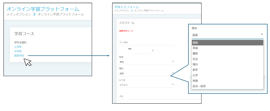 学習フォーム遷移画像
