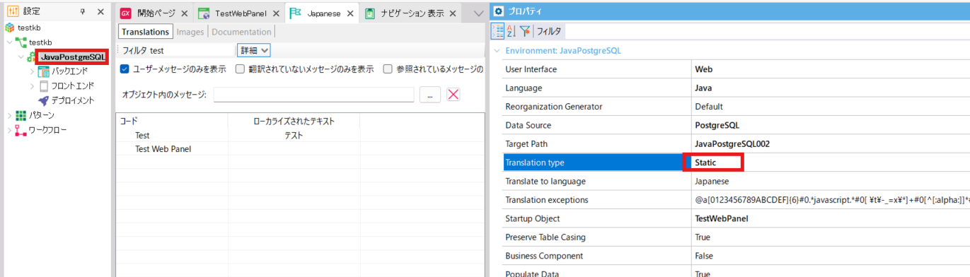 GeneXusのJapanese画面