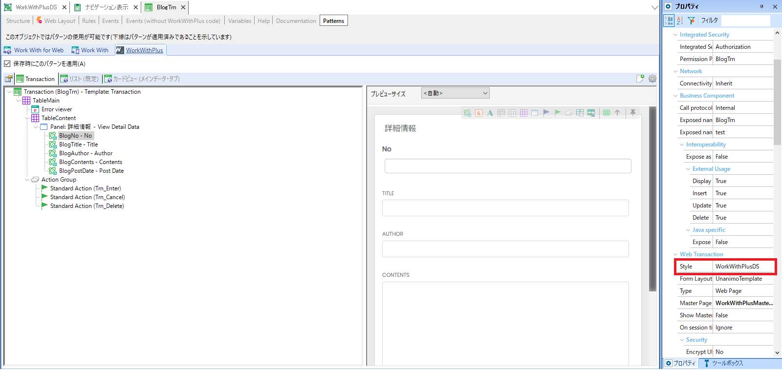 対象資産に「WorkWithPlusDS」を適用
