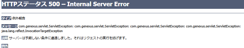 500エラー
