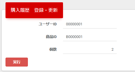 入力内容_更新不可