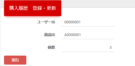入力内容_正常