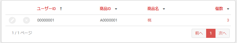 更新前