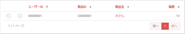 更新後