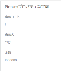 pictureプロパティ変更前3