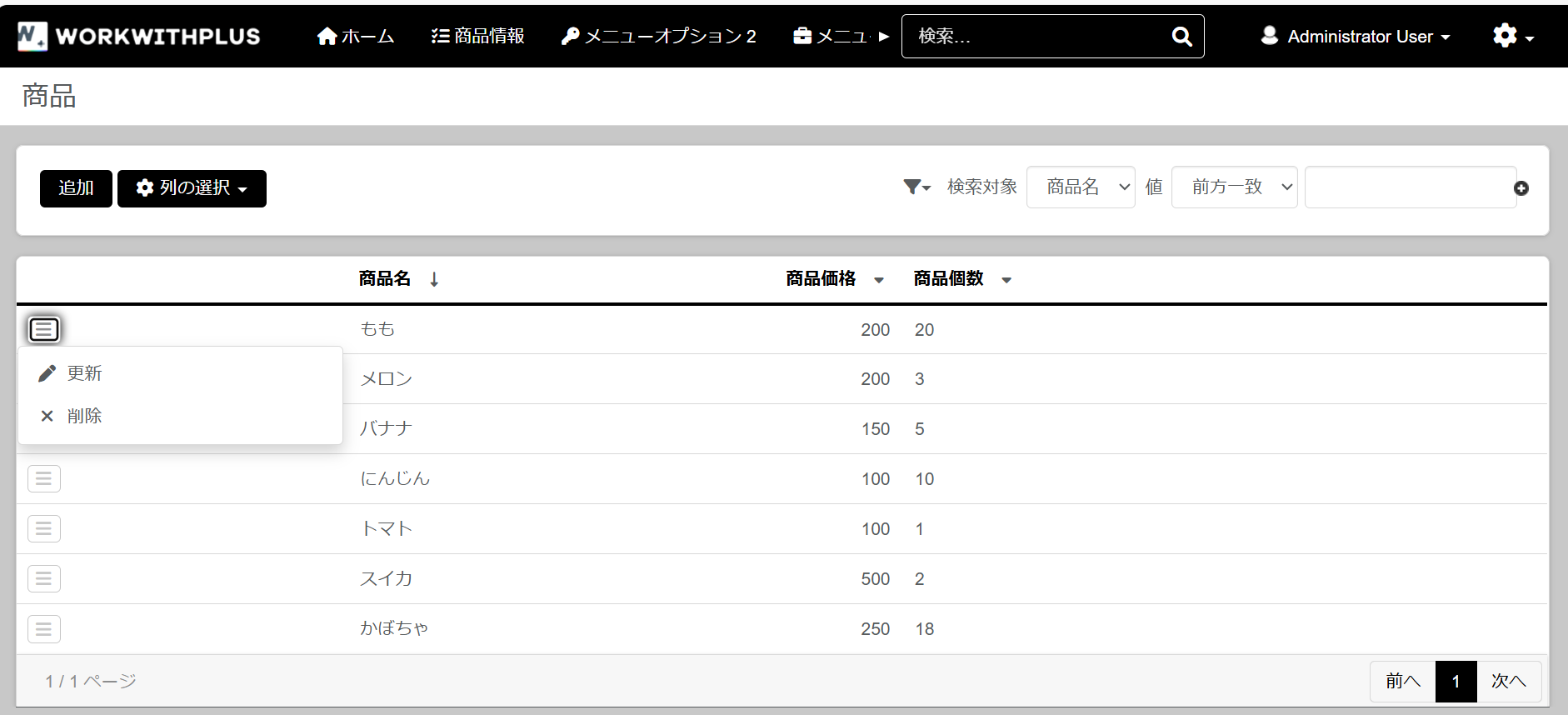 削除前商品リスト画面画像