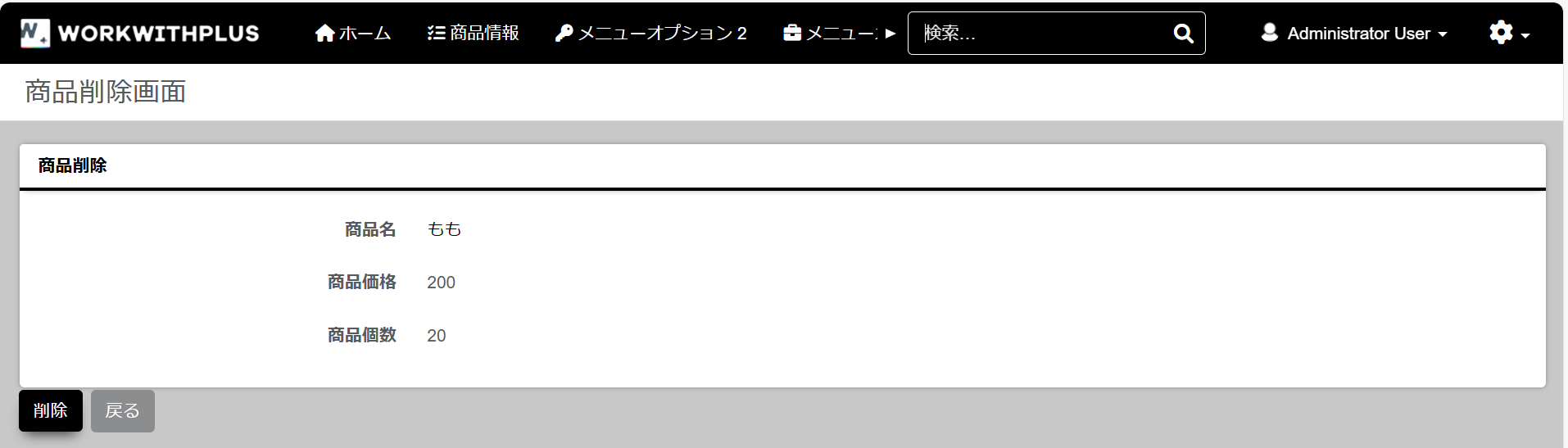 商品削除画面画像