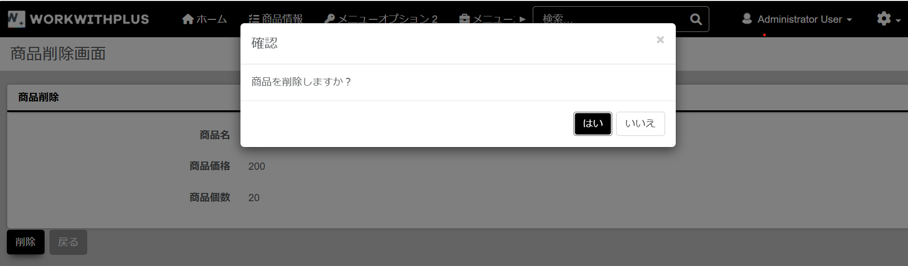商品削除確認ダイヤログ画像