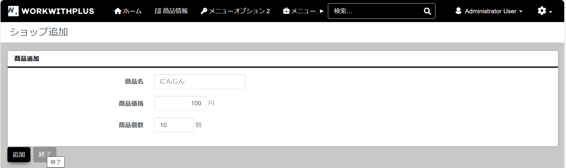 商品追加画面画像