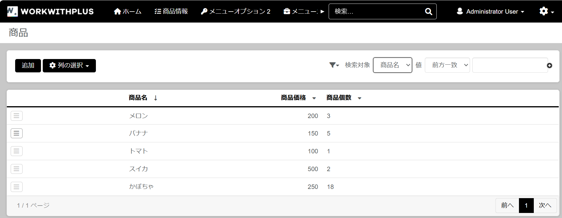 登録前商品リスト画面画像